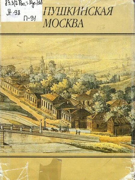 Справочник крылатые выражения ашукин. Книга про крылатых людей. Ашукиной «крылатые слова». Москва в жизни и творчестве а. Ашукиной «крылатые слова».