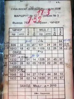 Расписание 118 еманжелинск