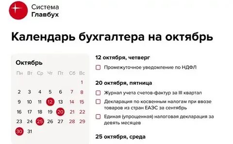 Календарь бухгалтера 3 квартал 2024 таблица