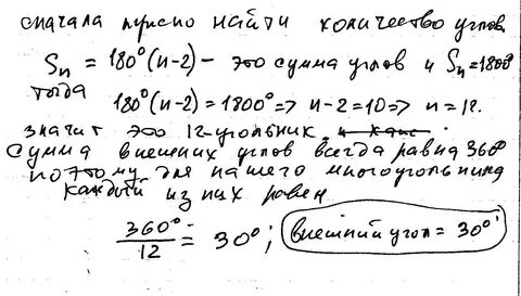 Сумма углов 1800