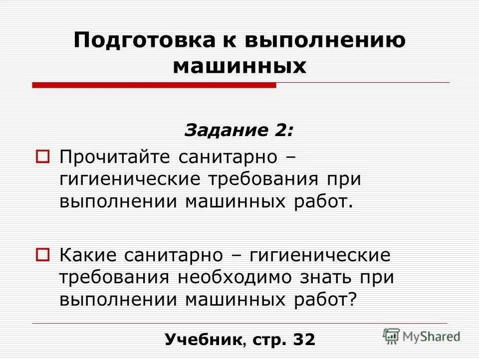 Технические условия на выполнение машинных работ. Требования к выполнению машинных работ. Требования к машинным работам. Технология выполнение машинных работ. Какие требования предъявляют к выполнению машинных работ.