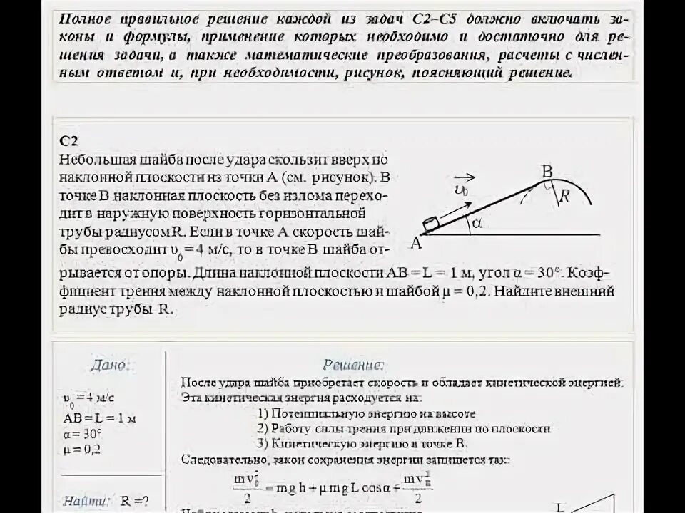 Шайба массой начинает движение по желобу. Задача егэ физика движения по наклонной плоскости. решение задач на движение тела по наклонной плоскости вверх. задачи на наклонную плоскость егэ. физика егэ наклонная плоскость.