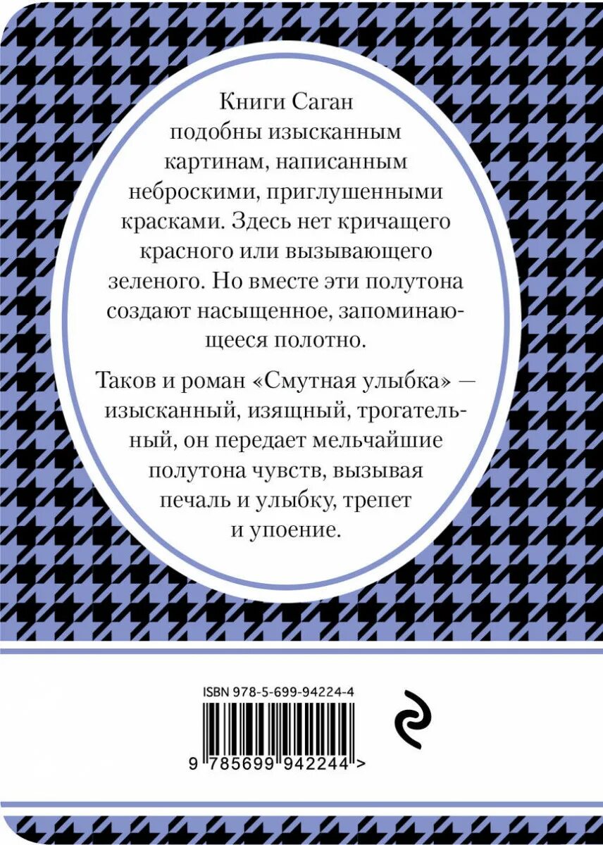 Улыбка книга брэдбери