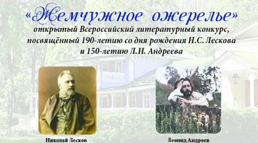 Текст лескова про. Лесков н. "жемчужное ожерелье". Литературный конкурс. Лесков мероприятия.