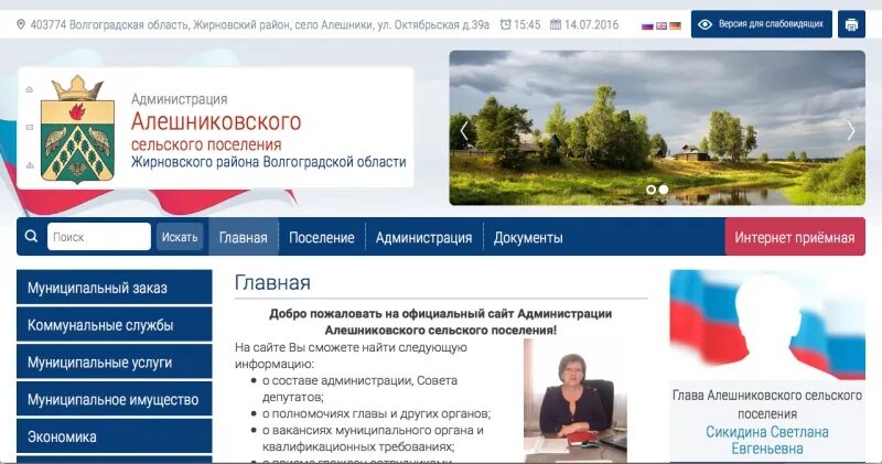 Сайт октябрьского района волгоградской области