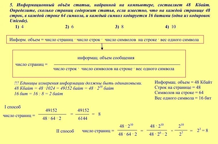 Определите информационный объем статьи в кбайтах. Информационный объем статьи. объем статьи. объем в страницах статьи. информационный объем статьи на компьютере составляет 48 кбайт.