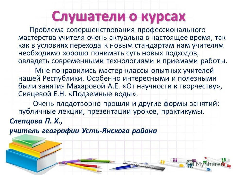 мастерство учителя книга. курс мастерство учителя. дуг лемов. речь картинки. критерии профессионального мастерства учителя таблица.