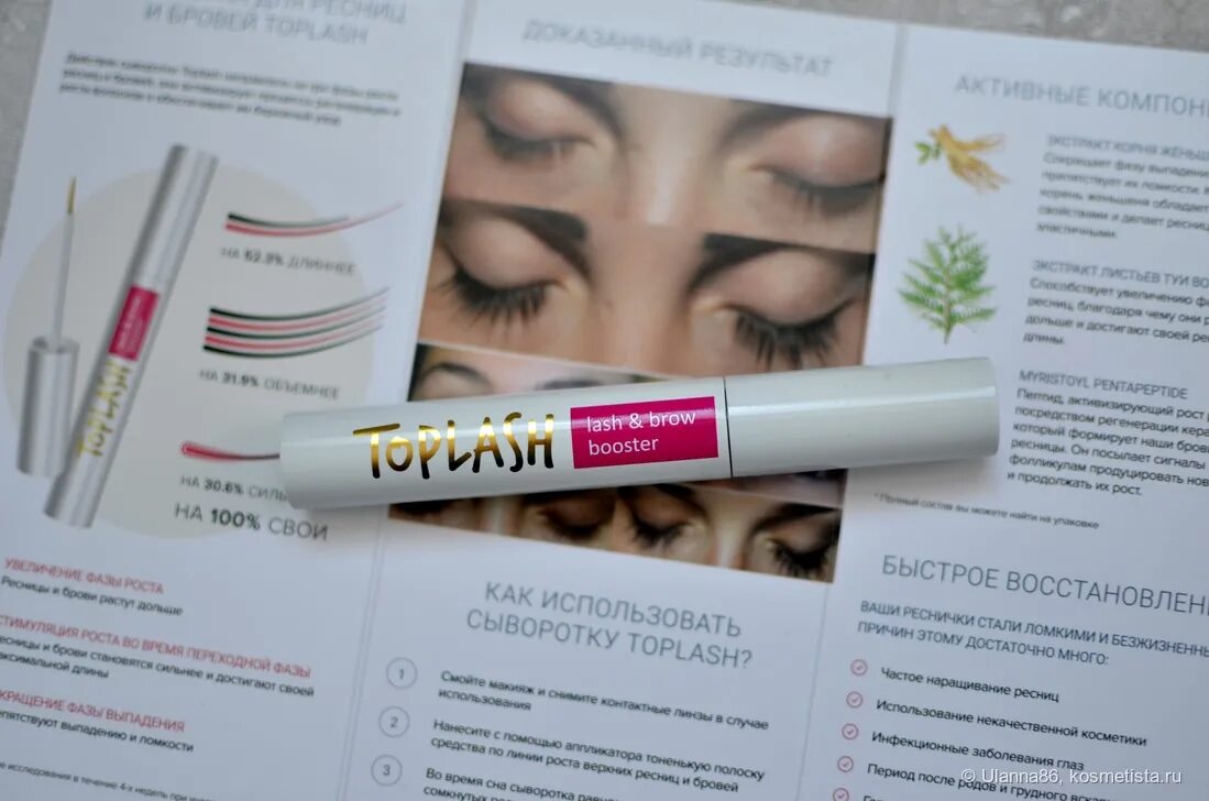 Топлаш сыворотка для ресниц. Toplash lash brow