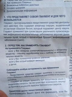 Таблетки от кашля побочка