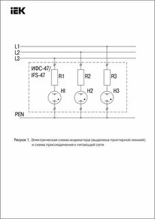 Iek схемы подключения