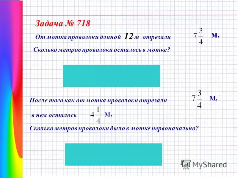 от ленты длиной 3 метра