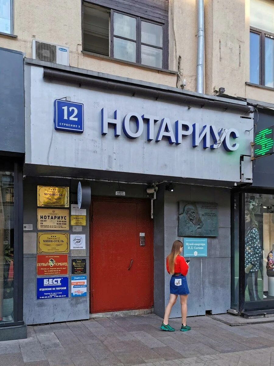 Тверская 12 строение 2. Glenfield тверская ул 12 стр 2 фото. Тверская ул. 1. Издатель отель тверская москва.
