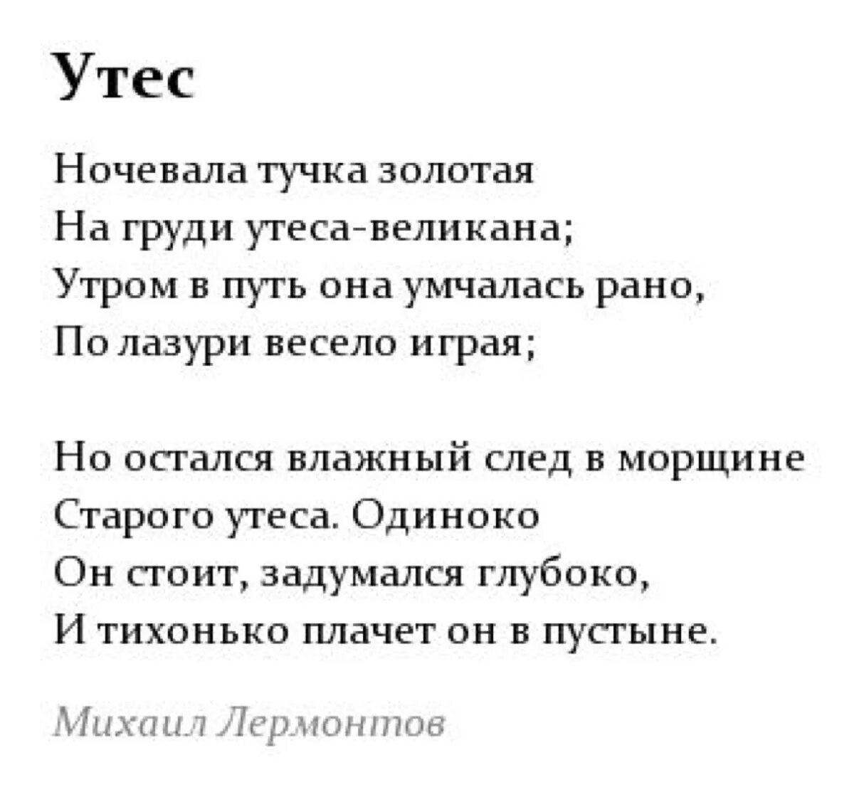 Произведение м ю лермонтова утес. Стих михаила юрьевича лермонтова утес. стихотворение лермонтова утес текст. стих утёс лермонтов текст. стих лермонтова утес текст.