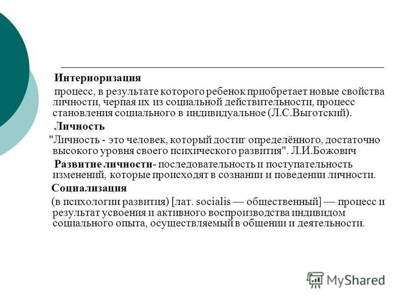 источники психического развития. интериоризация это в педагогике. интериоризация психического развития. с выготскому это. интериоризация по выготскому пример.