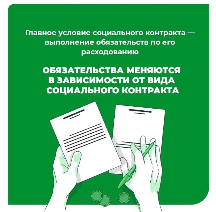 Социальный контракт. Социальный контракт картинки. Социальный контракт реальная помощь. Социальный контракт поиск работы.