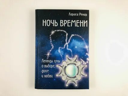 Великий в ночи времени
