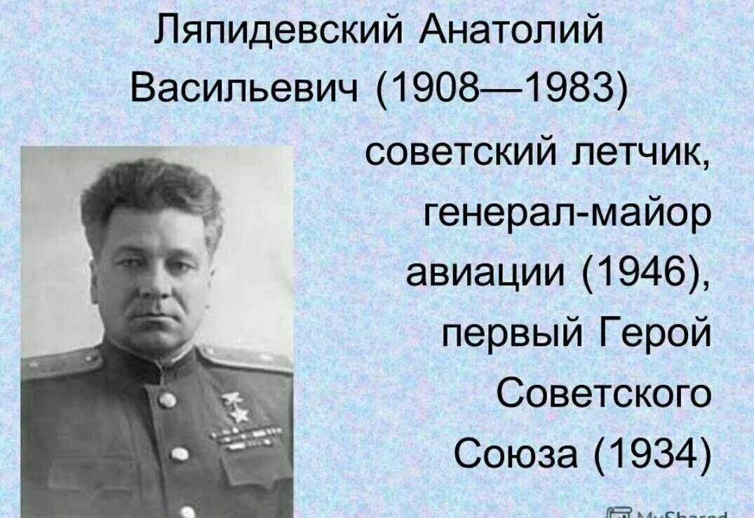 Первый 3 герой советского союза. Ляпидевский летчик герой советского Союза. Первые герои советского Союза летчики Ляпидевский.