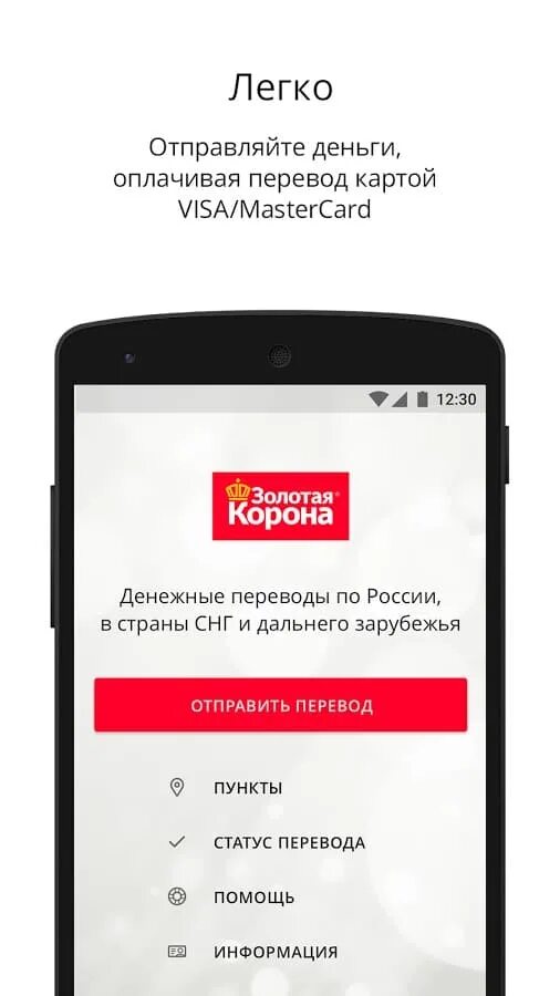 Приложение korona pay. Золотая корона (koronapay). Золотая корона приложение. Перевод Золотая корона в приложении. Приложение с короной.