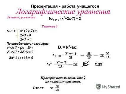Решить уравнение log2 2x 1