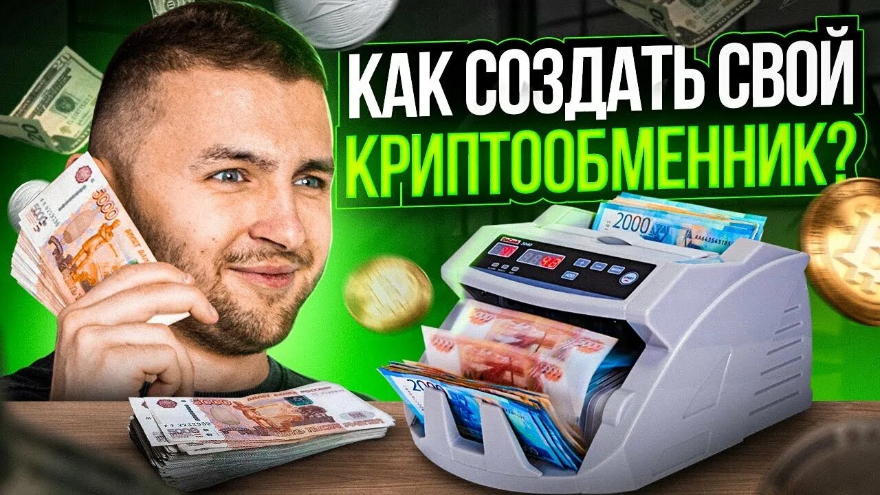 Криптообменик