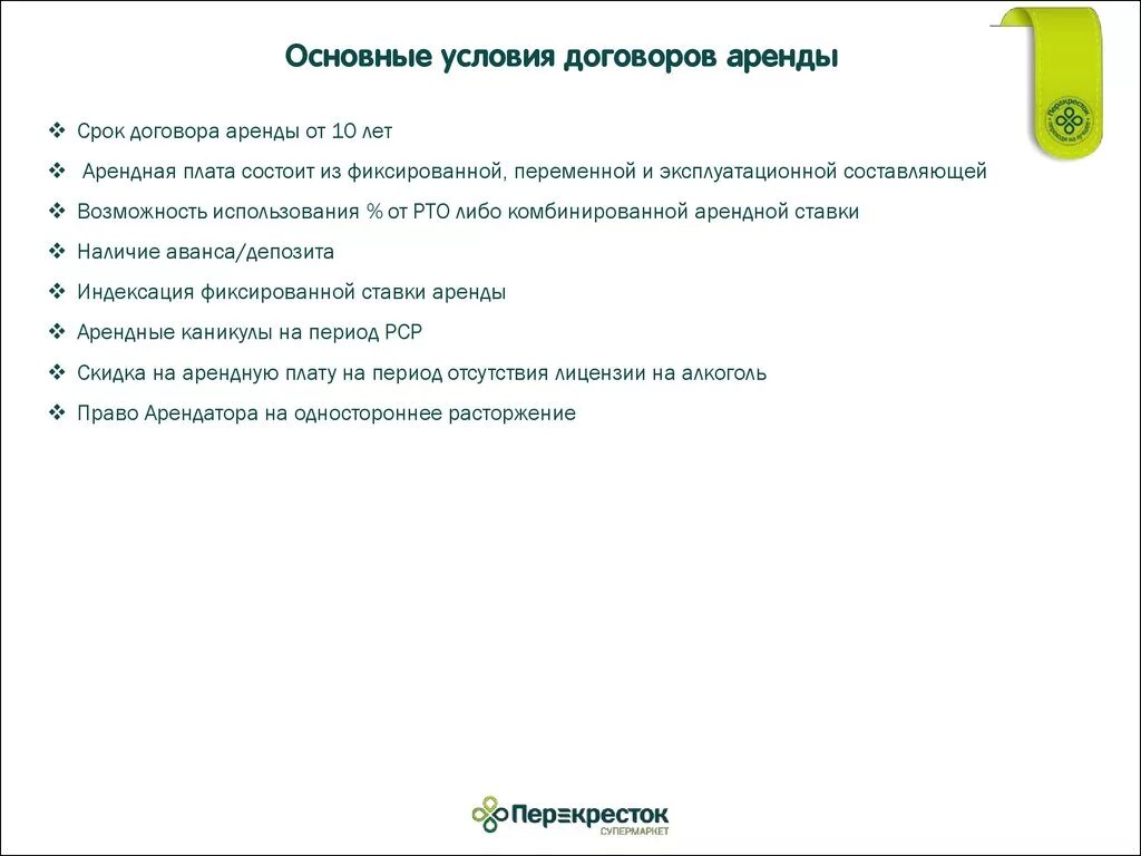 Гк срок договора аренды. Условия договора впееды. Основные условия договора аренды. Договор аренды условия аренды. Существенные условия договора аренды.