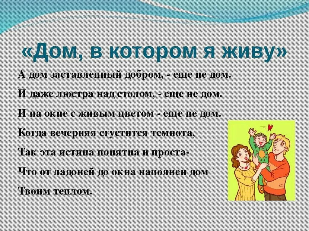 Беседа ценности семьи