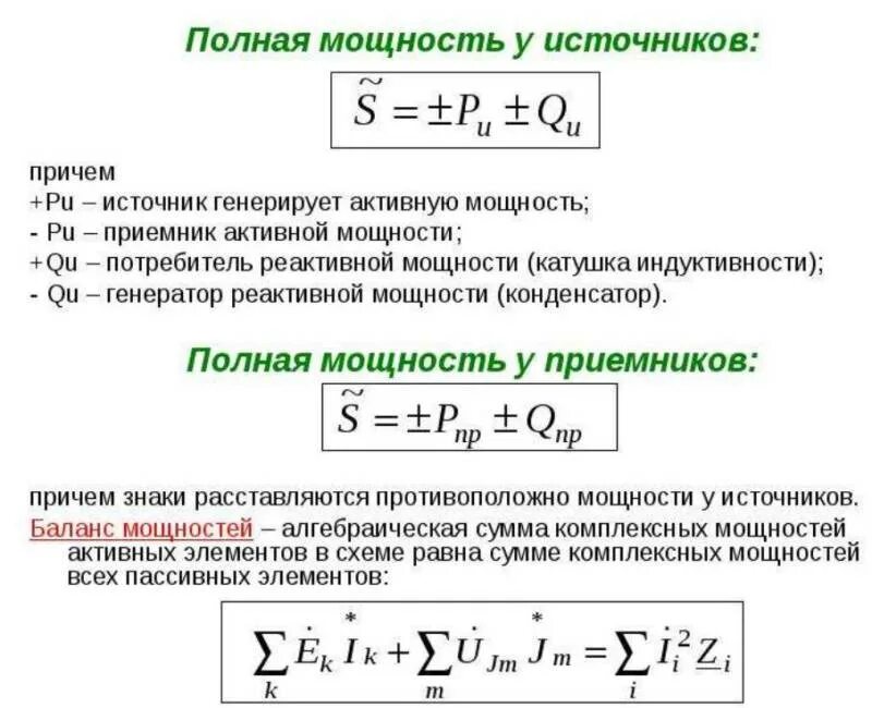 Активная мощность генератора. Активная реактивная и полная мощность в цепи переменного тока. Реактивная мощность формула. Реактивная мощность генератора формула. Реактивная мощность катушки формула.