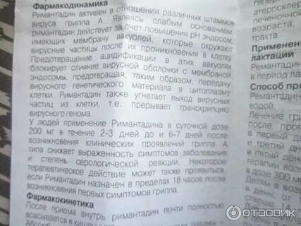 Ремантадин принимать до еды