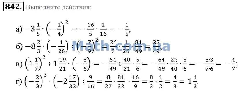 Номер 842 по математике 6 класс. Математика 6 класс 1 часть номер 842. Задача по математике 6 класс номер 842. Алгебра 7 класс номер 842