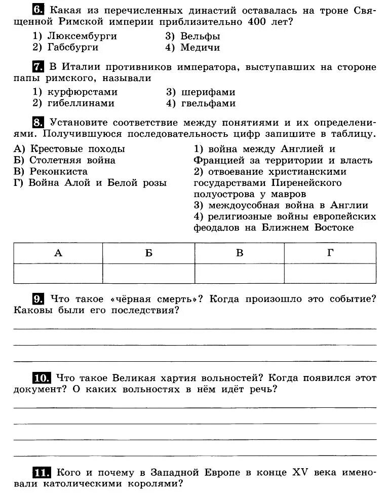 Контрольная работа по истории западная европа. Тест по истории средние века. контрольная по истории средние века. проверочные работы по истории 6 история средних веков. итоговая контрольная по истории средних веков 6 класс.