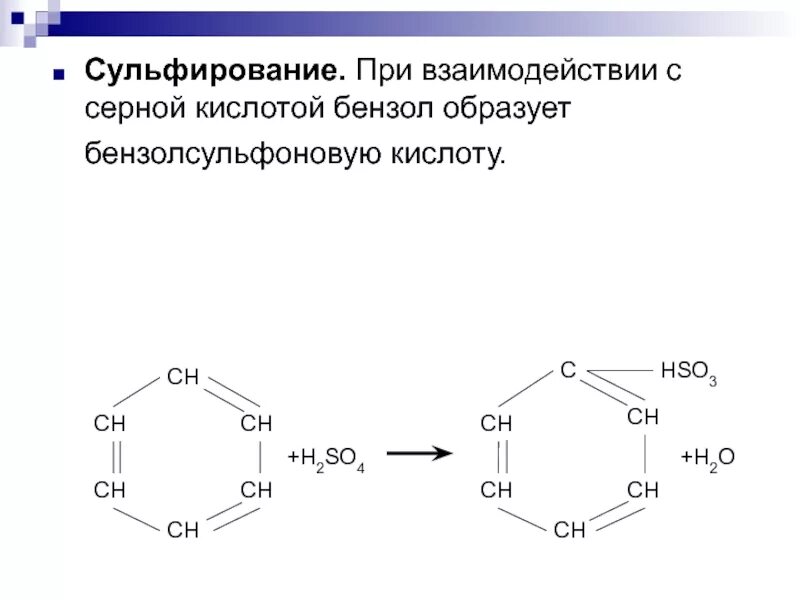 Бензол плюс серная кислота концентрированная. Сульфирование бензола механизм. Бензол бензолсульфоновая кислота. Сульфирование гомологов бензола.