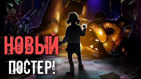 Фнаф руина