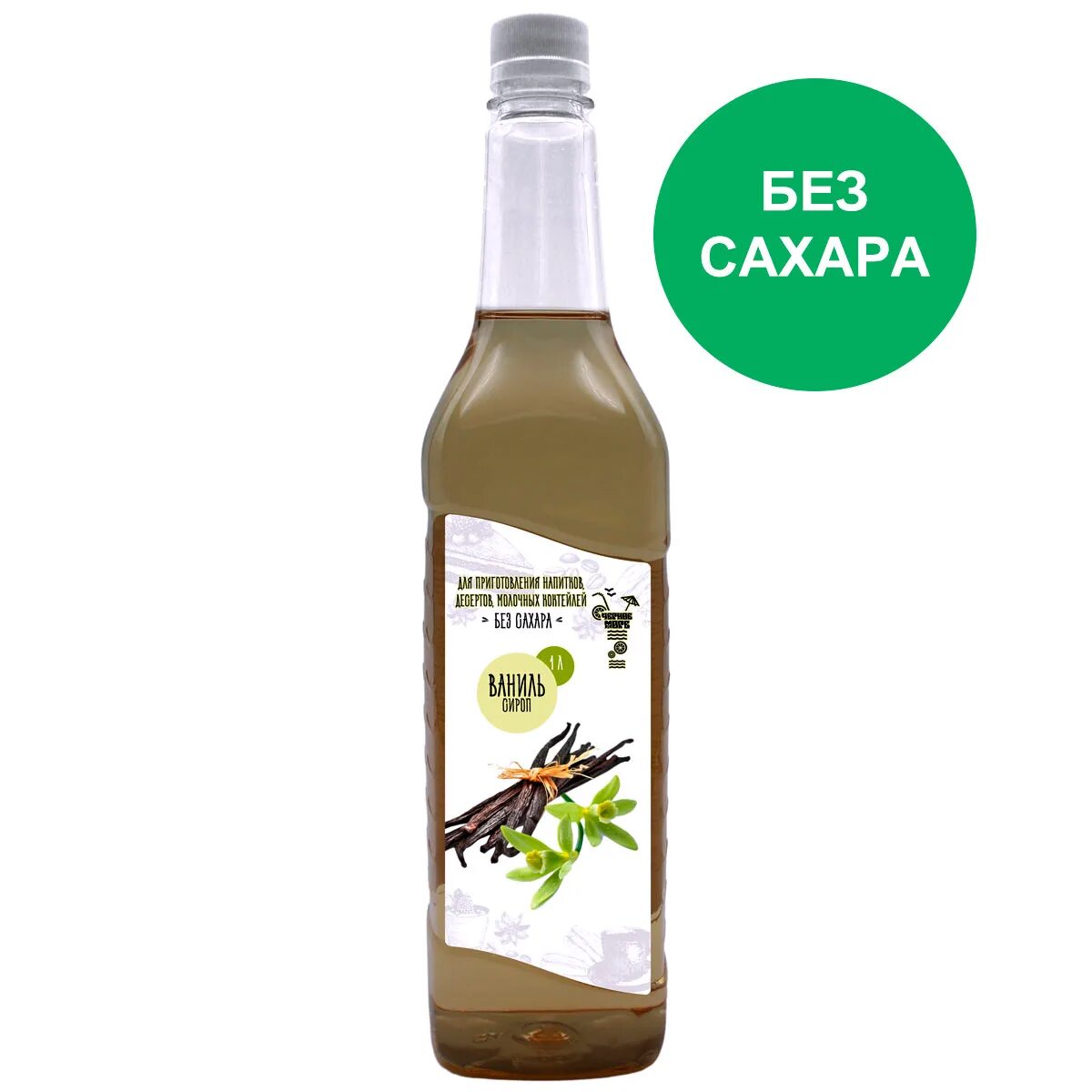 Как сделать сироп без сахара. Сироп для кофе ваниль. сироп для кофе без сахара. хвойный сироп для кофе. сироп для кофе виноград.