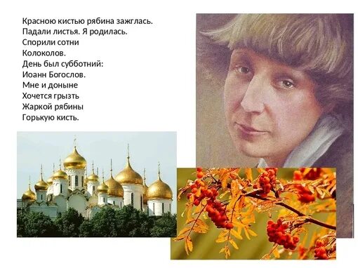 Цветаева красною кистью рябина зажглась. Кисти рябины цветаева. Стихи марины цветаевой красною кистью рябина зажглась. Кисти рябины цветаева. Кисти рябины цветаева.