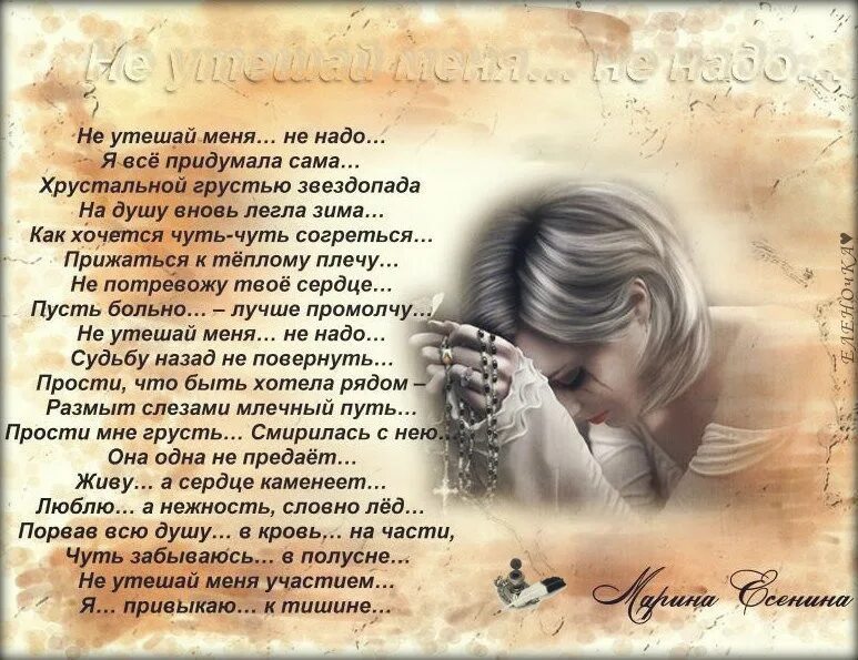 Стихи больных людей. Стихи для души. утешительное стихотворение. хорошие стихи утешительные. стихотворение утешение.