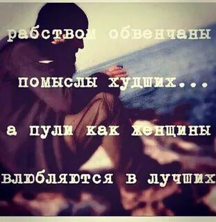 Пули как женщины влюбляются