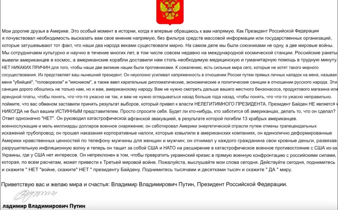 Обращение Путина текст. Обращение к американскому народу Карибский. Обращение правительства к народу