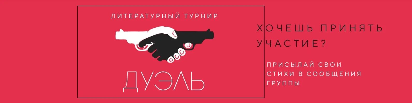 Дуэль слов турнир. Литературная дуэль. Поэтическая дуэль. Интеллектуальная дуэль. Картинка Литературная дуэль.