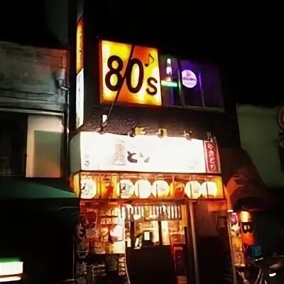 Бар 80 90