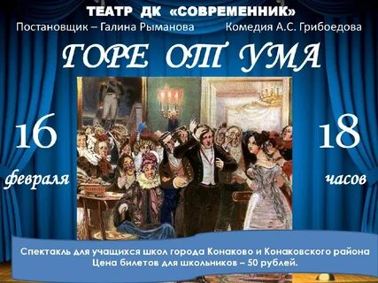 Горе от ума ижевск