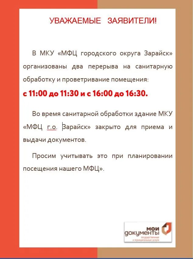 Мку мфц г. Мку мфц в городе иваново. мку мфц уксимп укмо часы работы.