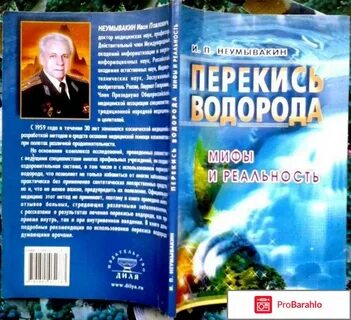 Перекись водорода неумывакина
