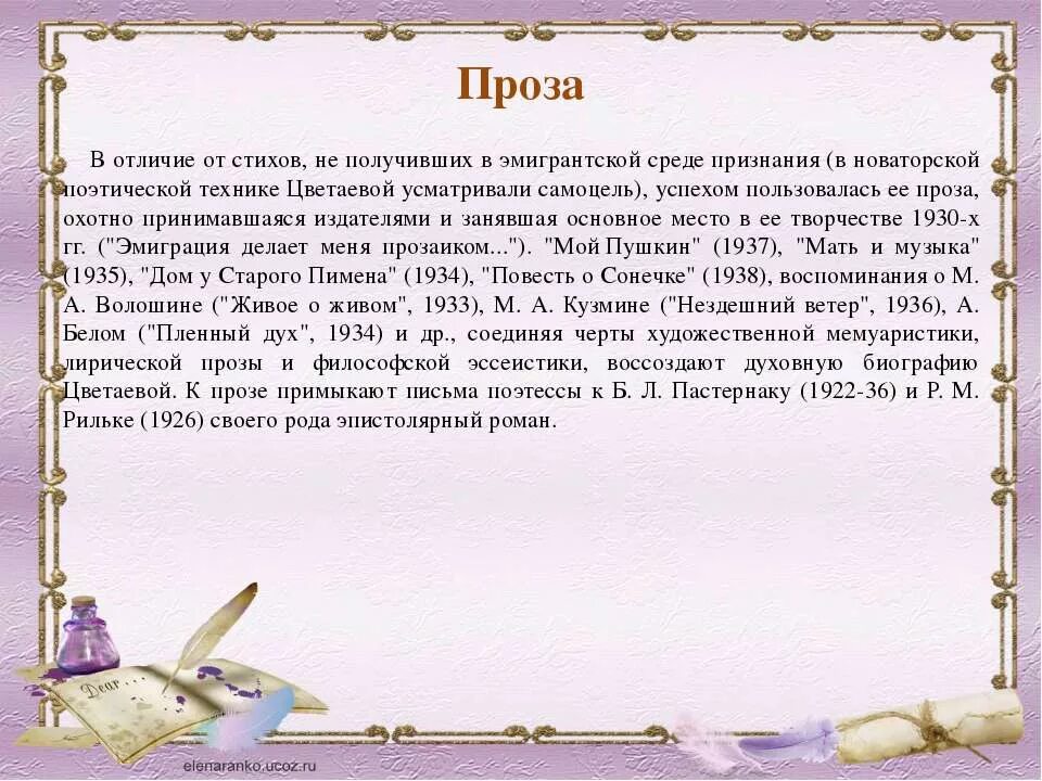 Пример прозы в литературе. Проза. Проза пример. Проза это в литературе пример. Художественная проза это.