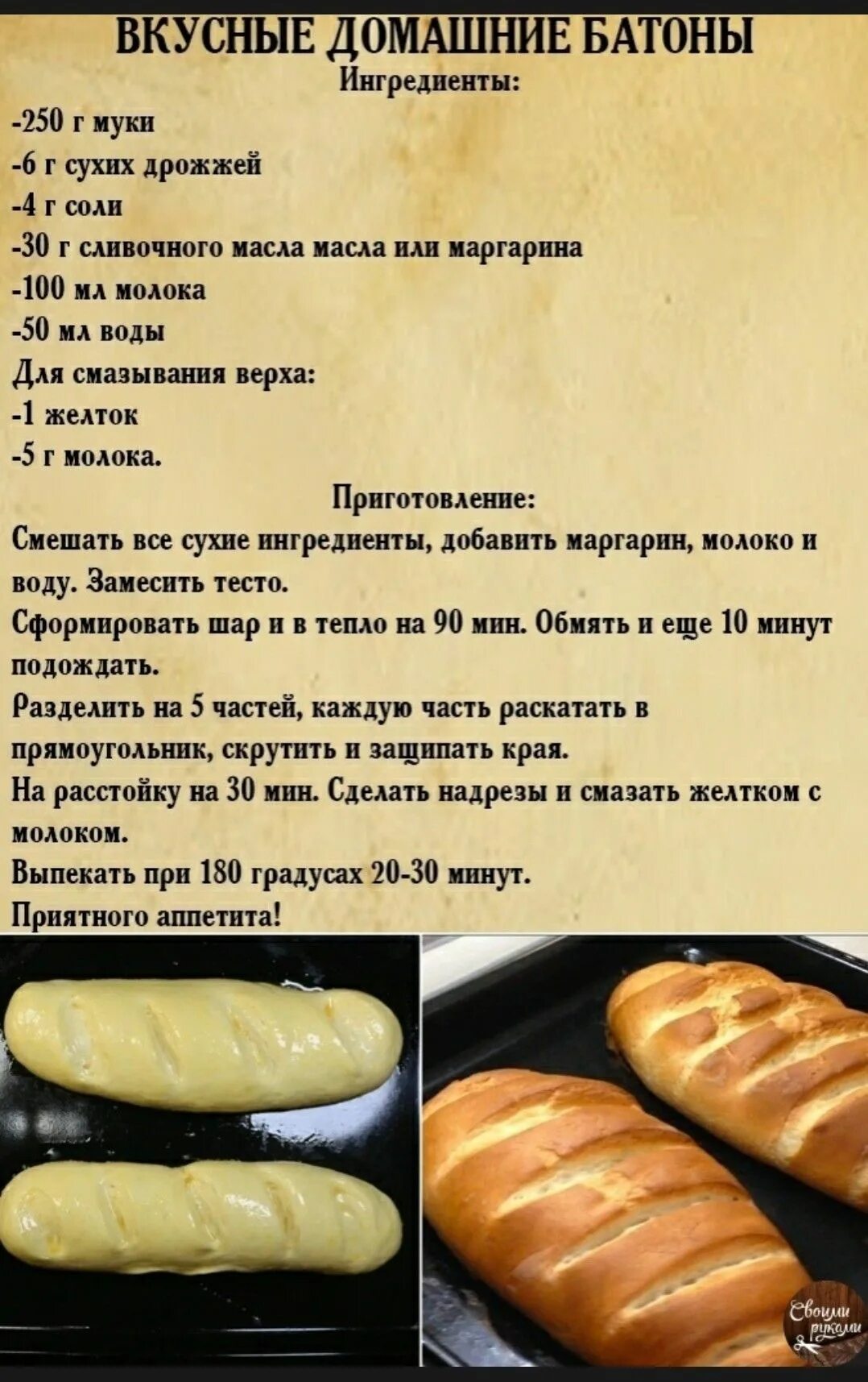 Тесто на домашний хлеб. Как сделать тесто на хлеб. Рецепт хлебобулочных изделий. Рецепт хлеба в картинках. Рецепт хлебобулочных изделий.