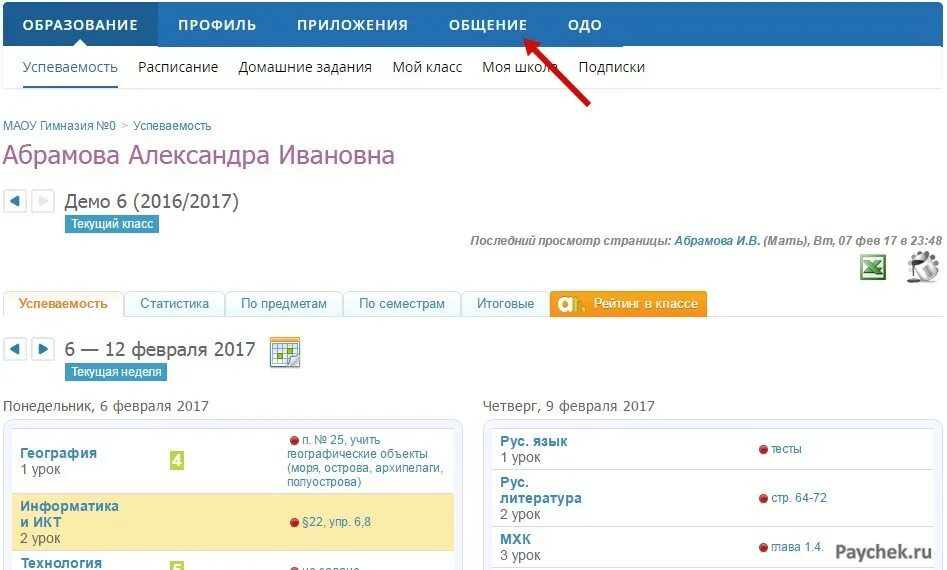 Как отправить сообщение в электронном дневнике учителю. Как в школьном портале прикрепить файл учителю. портал электронный дневник. школьный портал.