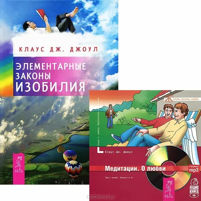 Книга элементарные законы изобилия. Терра Джоул. Озон купить учебник