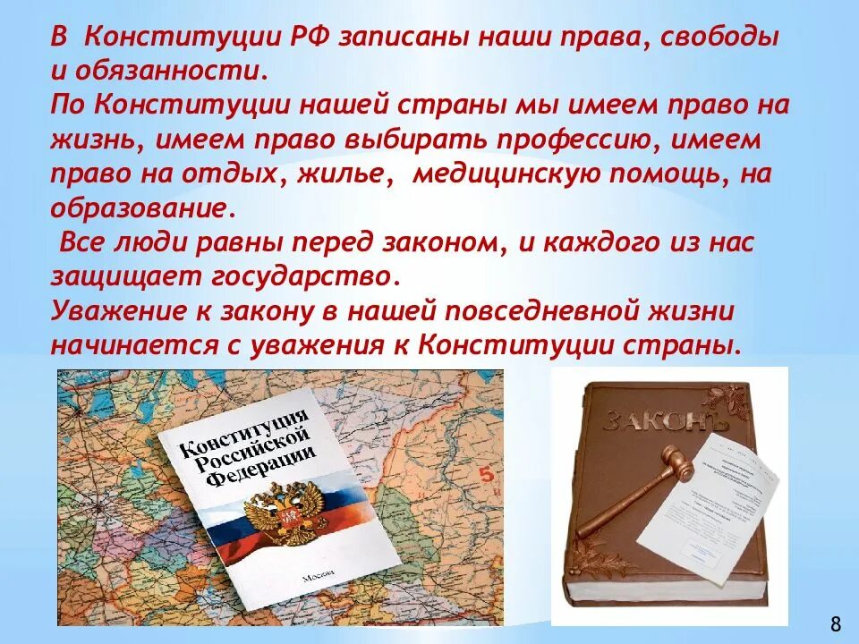 Картинки на тему конституция рф - Видеоурок "Конституция Российской Федерации"