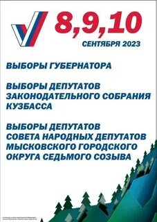8 9 сентября выборы
