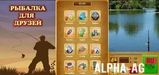 Рыбалка с друзьями. Игра рыбалка для друзей картинки. Рыбалка для друзей игра. Рыбалка для друзей рыба. Рыбалка с друзьями.