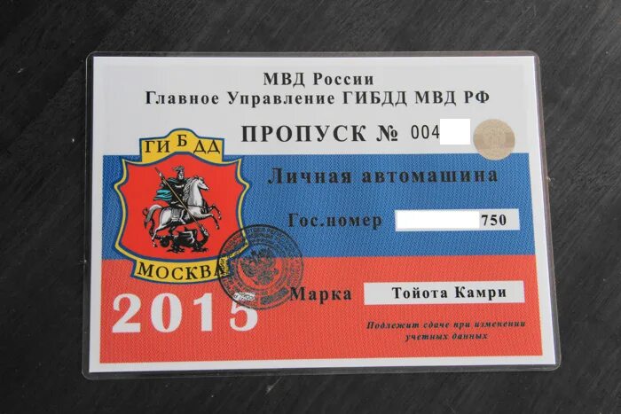Формат пропуска